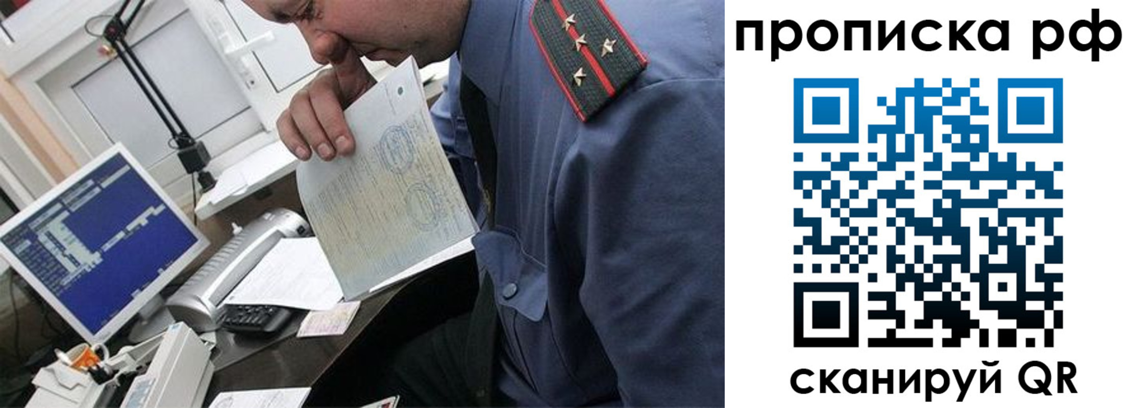 прописка законно в Полярных Зорях