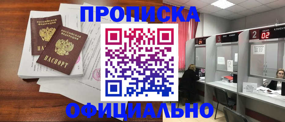 временная регистрация купить в Полярных Зорях