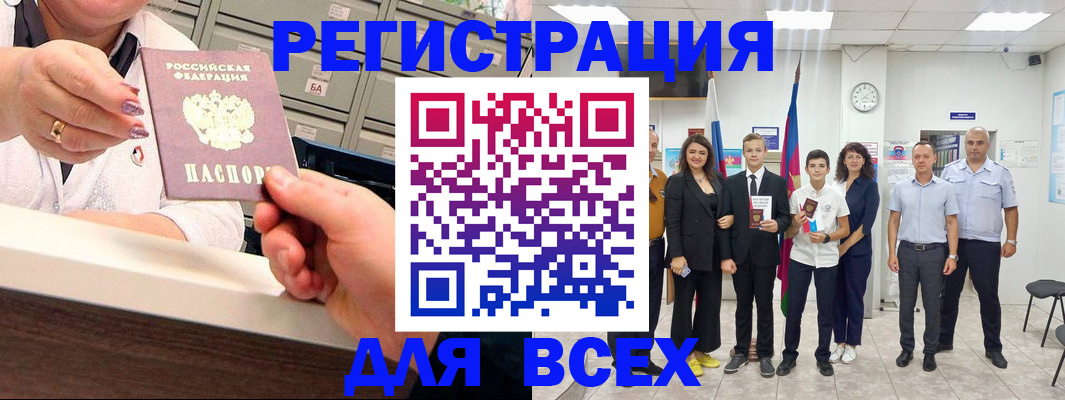 прописка для работы в Полярных Зорях